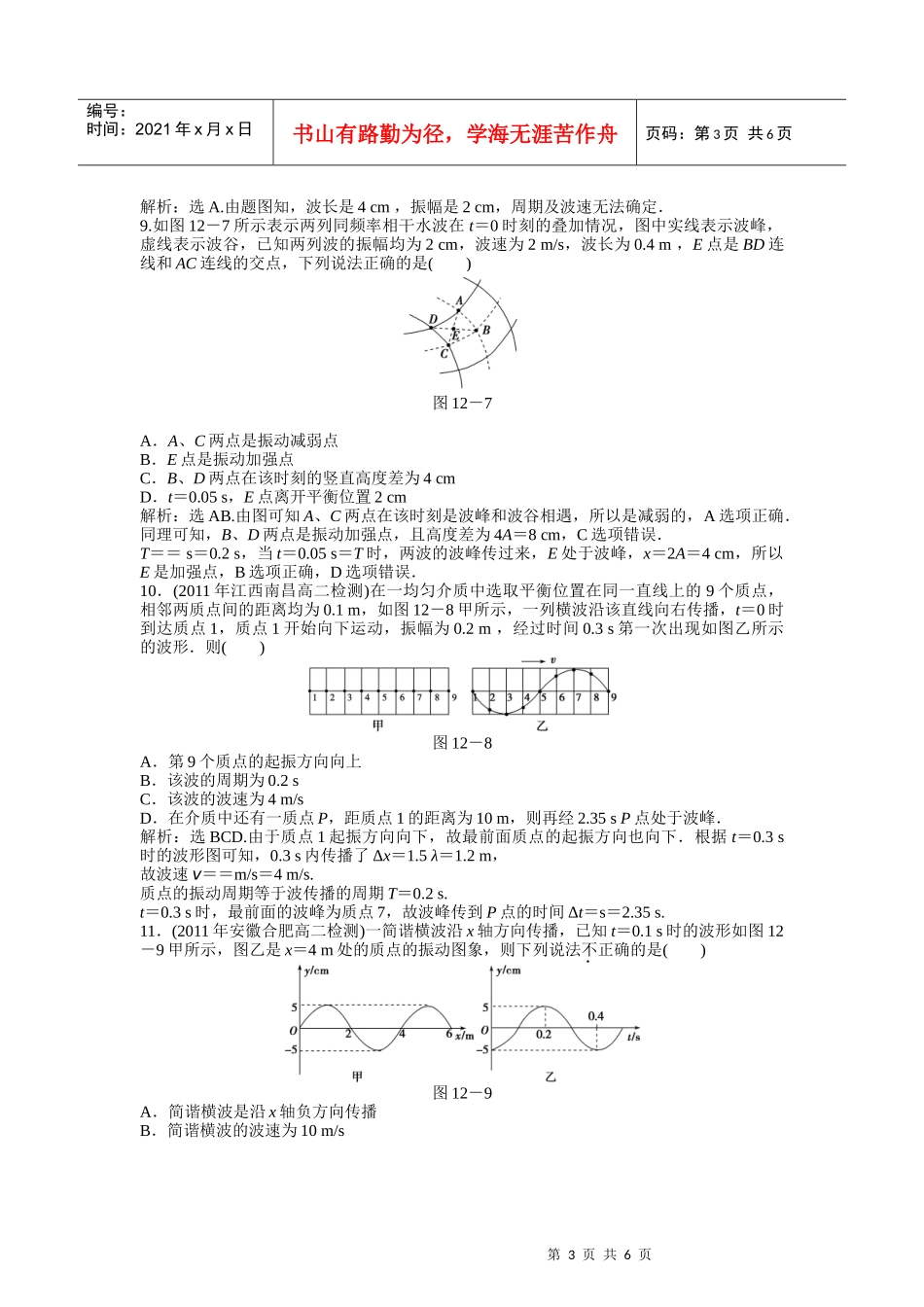新课标人教版之机械波_第3页