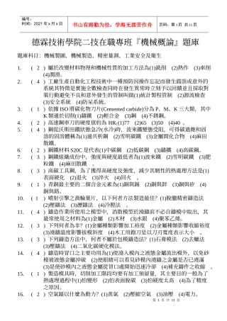 德霖技术学院二技在职专班机械概论题库