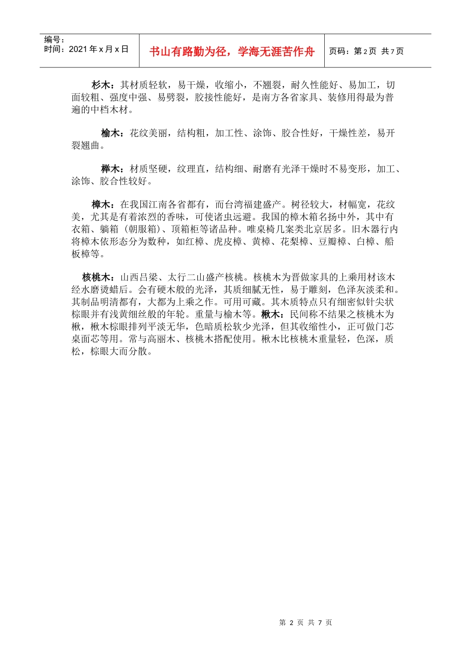 实木家具木材的常用种类_第2页