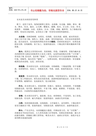 实木家具木材的常用种类