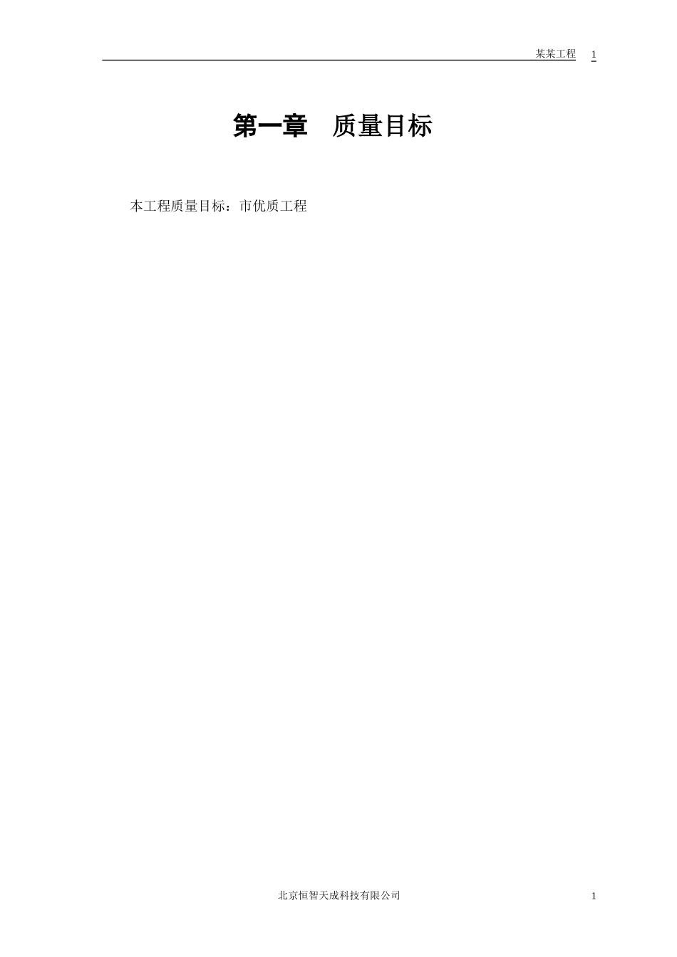 小区住宅楼改造工程施工组织设计方案(DOC39页)_第3页