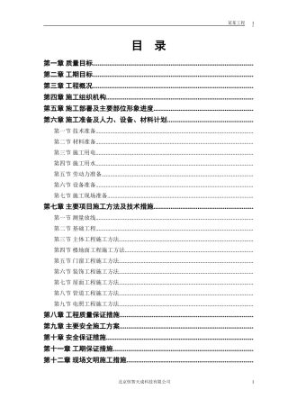 小区住宅楼改造工程施工组织设计方案(DOC39页)
