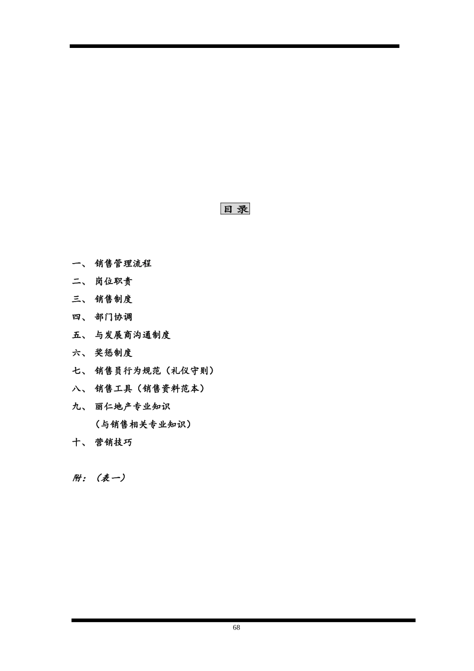 房地产项目案场管理体系_第2页