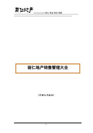 房地产项目案场管理体系
