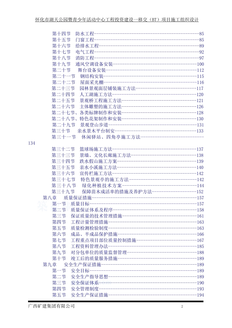 怀化市湖天公园青少年活动中心工程施工组织设计_第2页