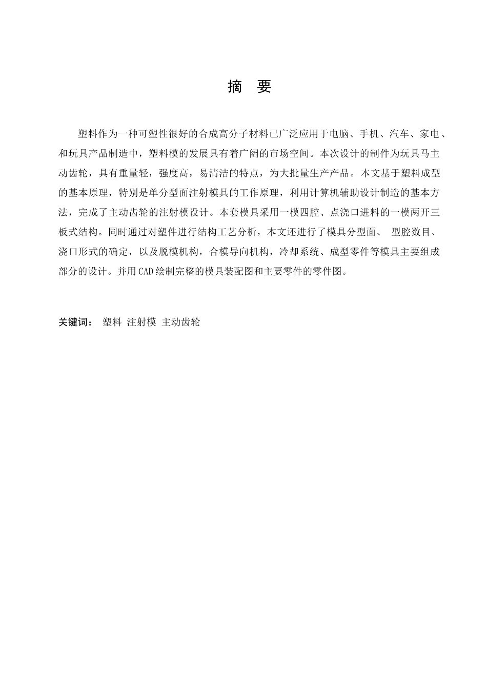 塑料膜毕业设计_第1页