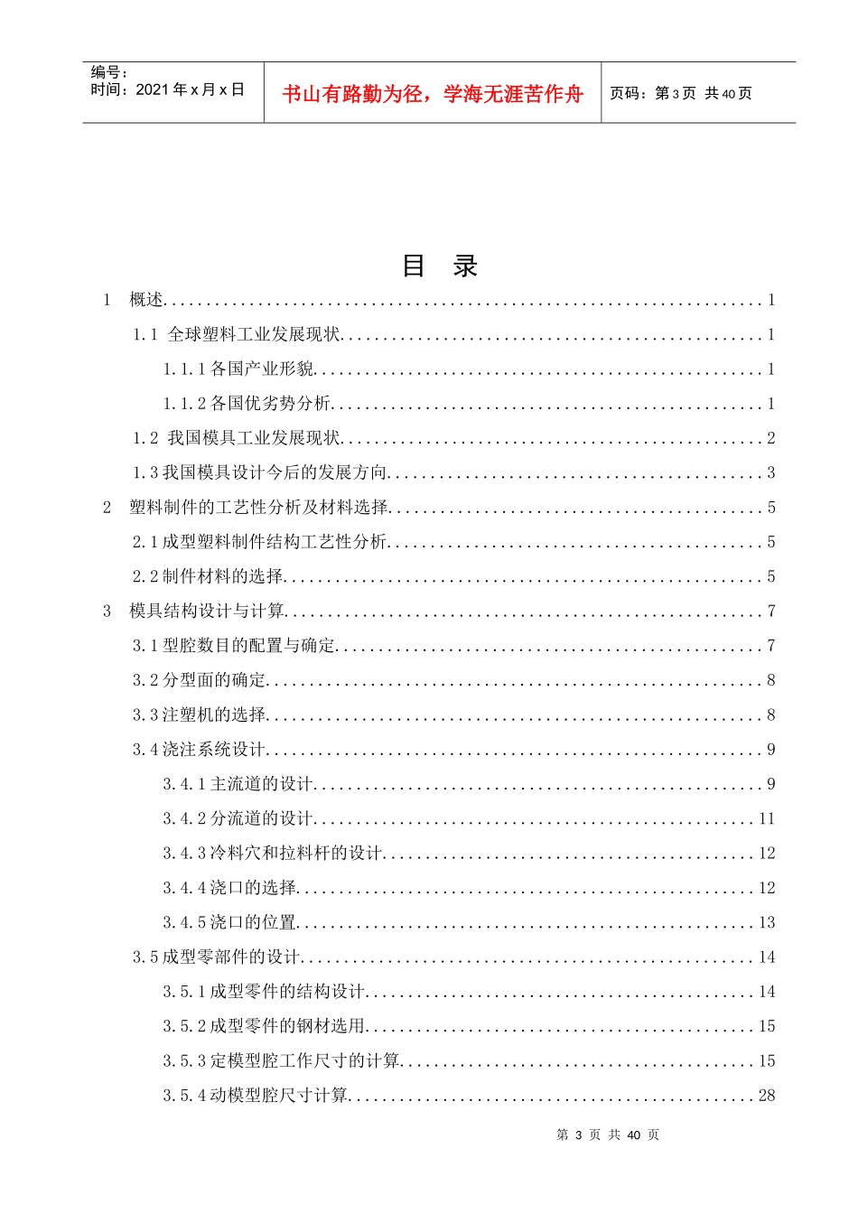 塑料膜毕业设计_第3页