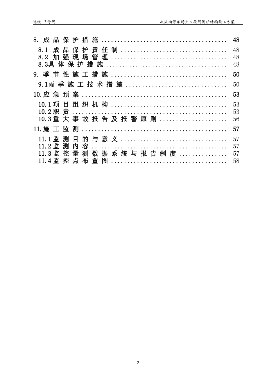 围护结构施工方案—围护桩(DOC59页)_第2页