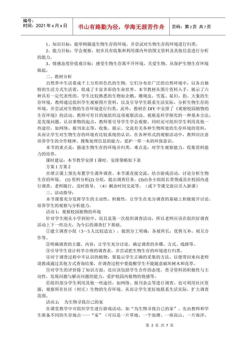 我们生活的生物圈_第2页