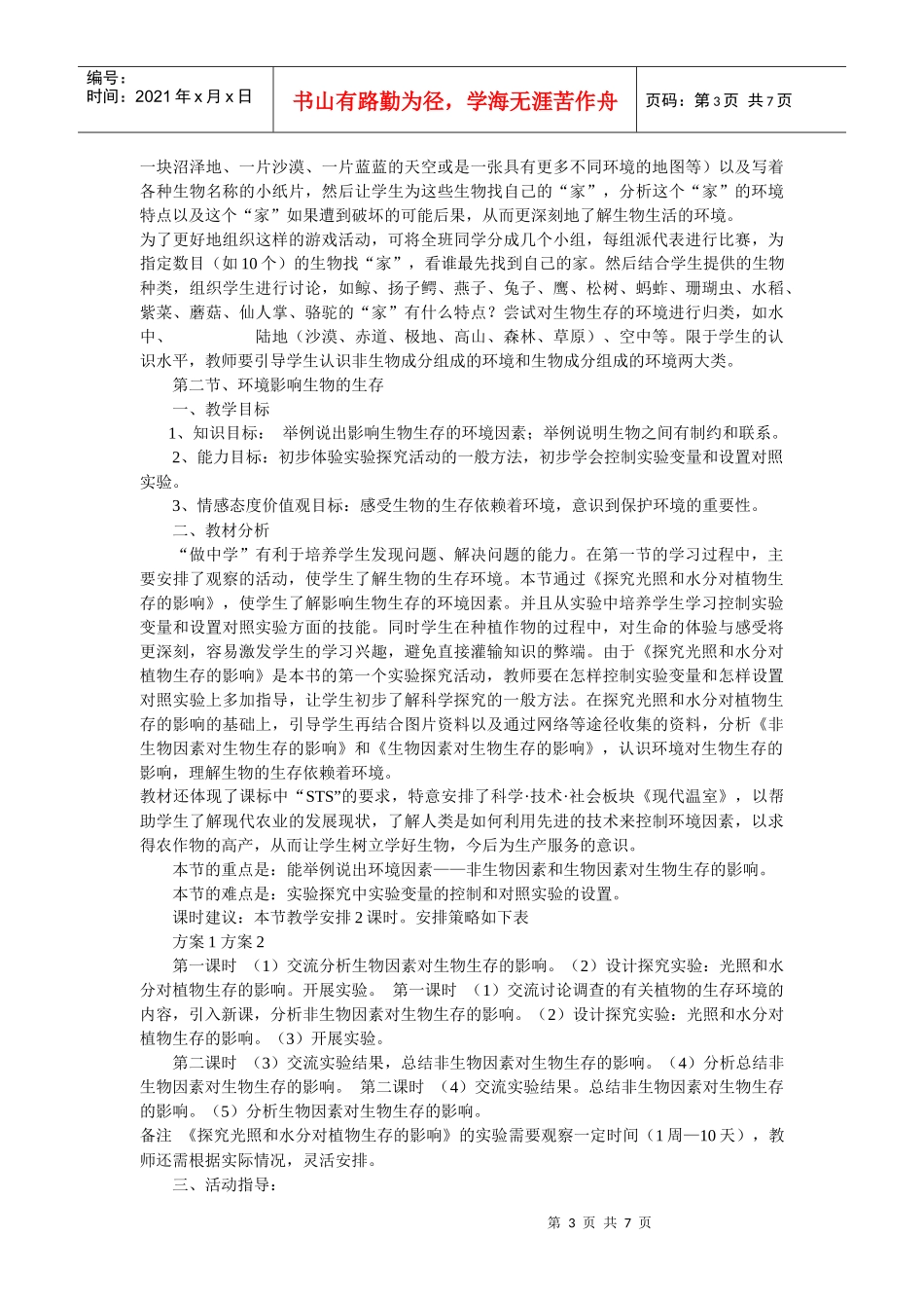 我们生活的生物圈_第3页