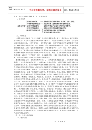 我们生活的生物圈