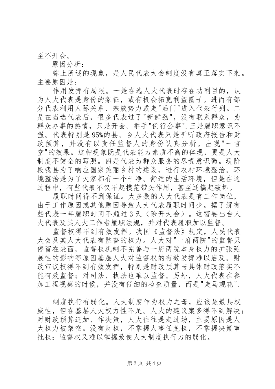 基层人大调研报告_第2页