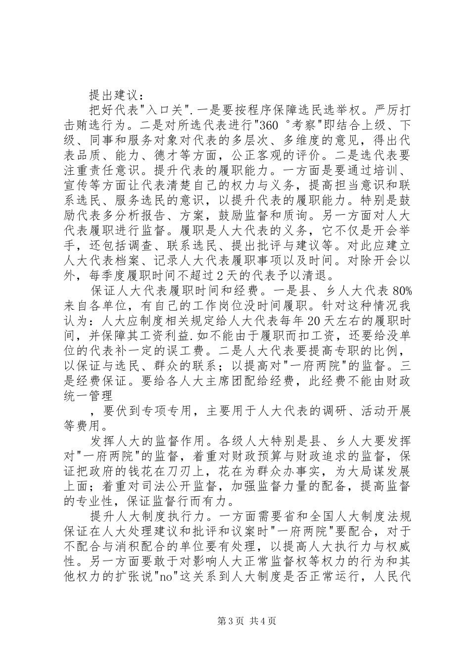 基层人大调研报告_第3页