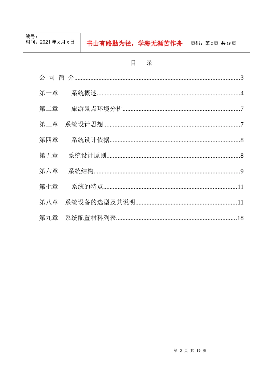 旅游景点共缆监控系统_第2页