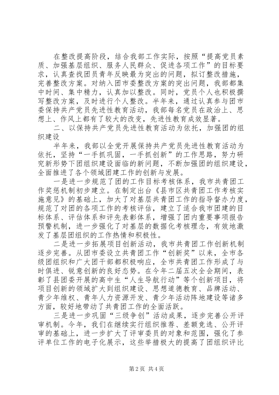 团市委组织部上半年工作总结_第2页