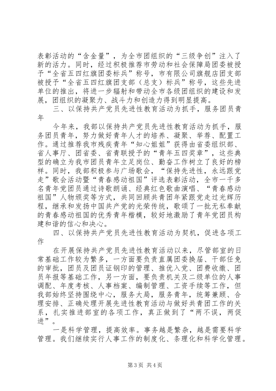 团市委组织部上半年工作总结_第3页