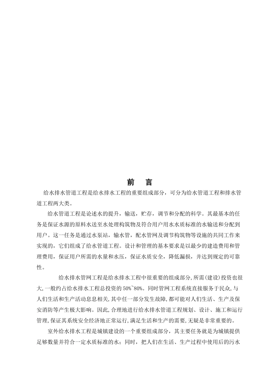 天津市给水排水管道工程设计_第2页