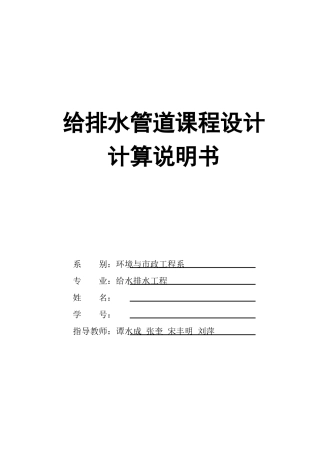 天津市给水排水管道工程设计