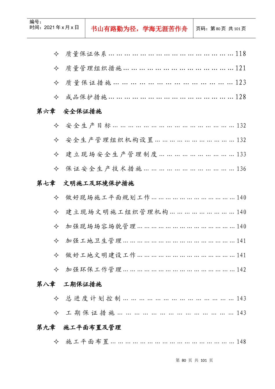 安徽省粮食局机关职工宿舍楼工程施工组织设计_第2页