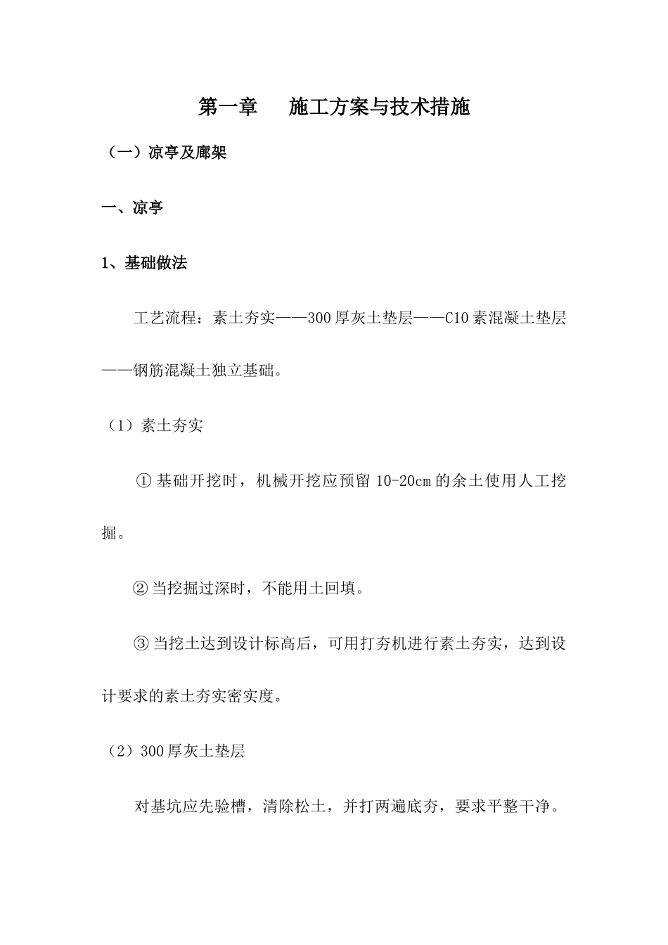 园林绿化施工组织培训资料_第3页