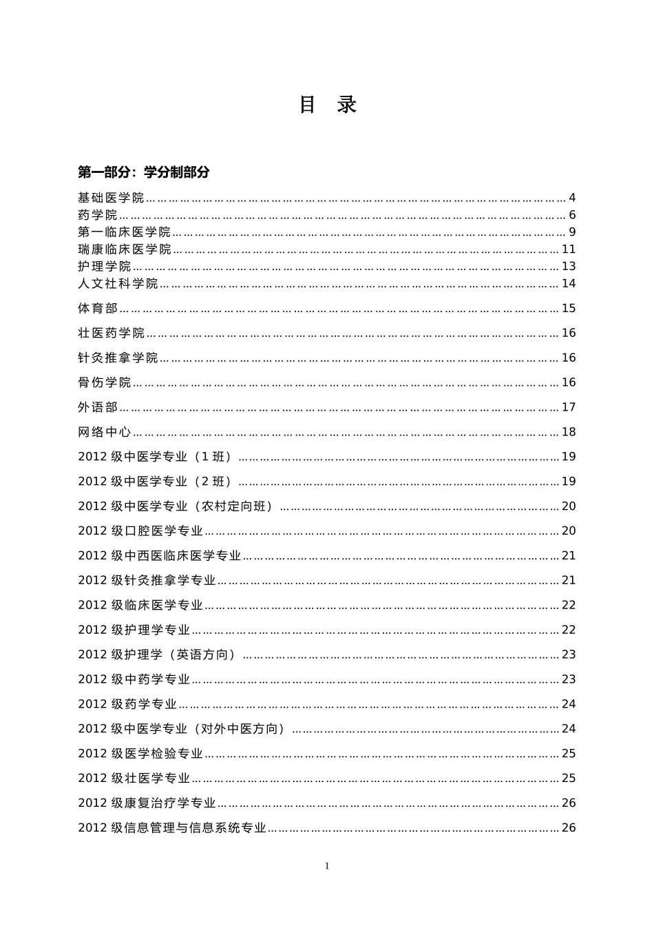 广西中医药大学XXXXXXXX学年上学期教学任务排。打印版_第3页