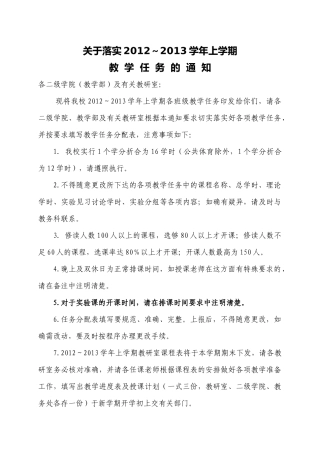 广西中医药大学XXXXXXXX学年上学期教学任务排。打印版