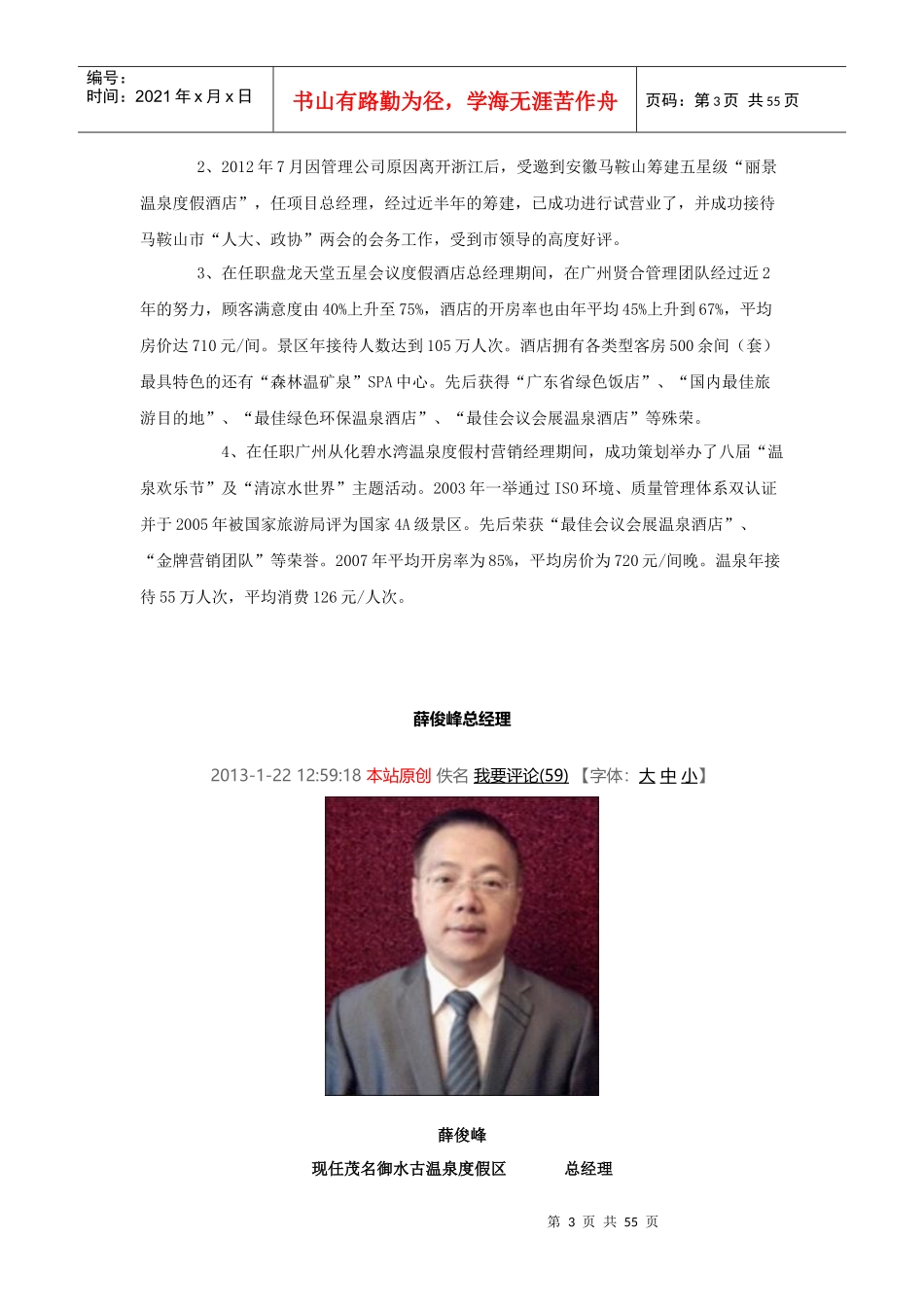 国内温泉度假酒店总经理评比_第3页