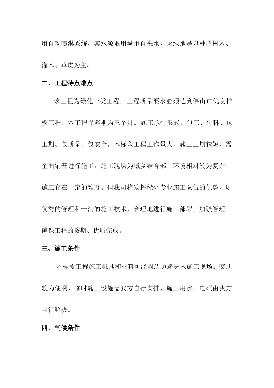 季华路西延道路工程施工组织设计方案_第3页