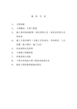 季华路西延道路工程施工组织设计方案