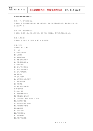 房地产行销高级培训手册1