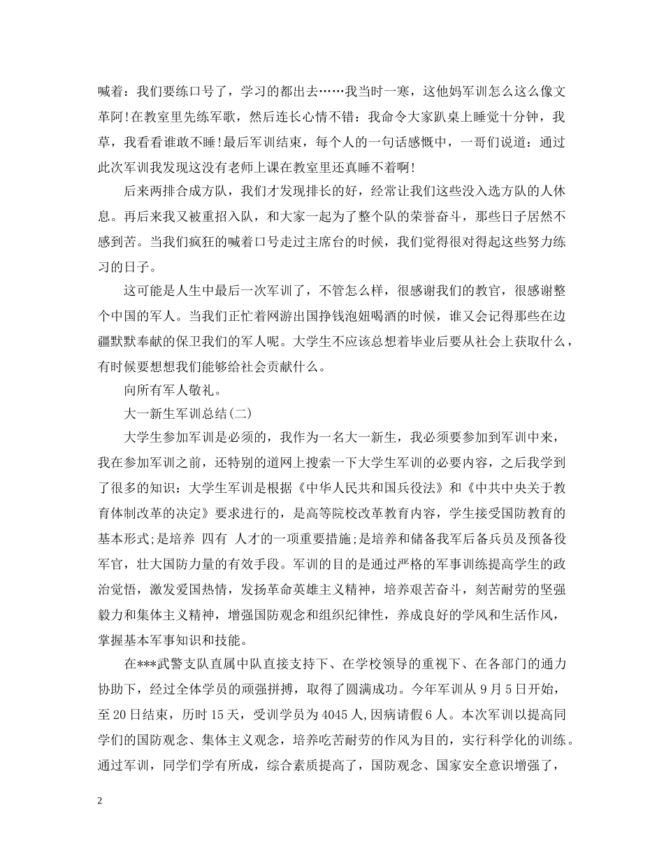 大一新生军训总结 _第2页