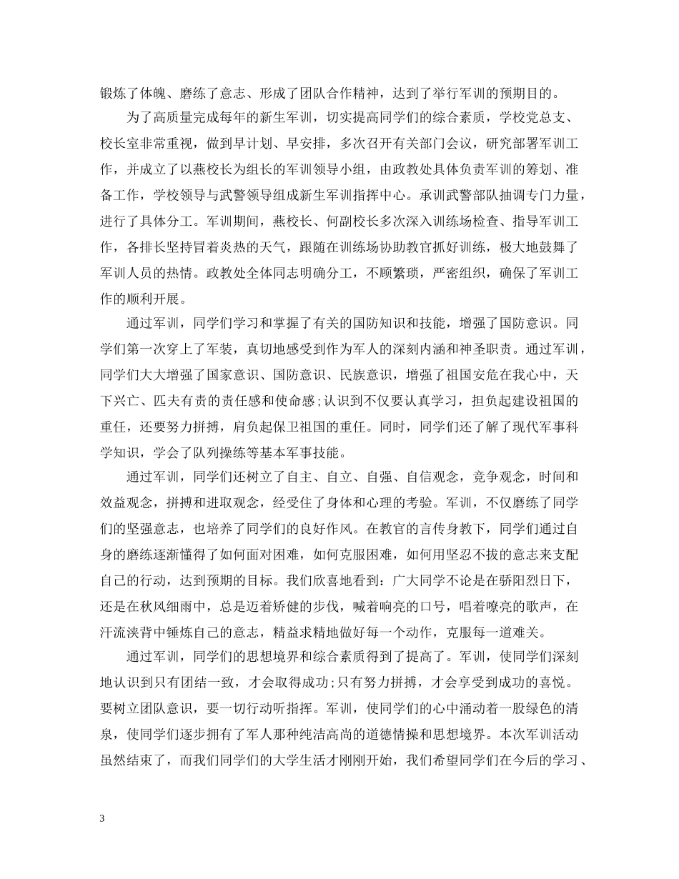 大一新生军训总结 _第3页