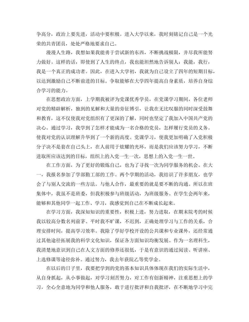 大学生团员思想汇报总结 _第3页