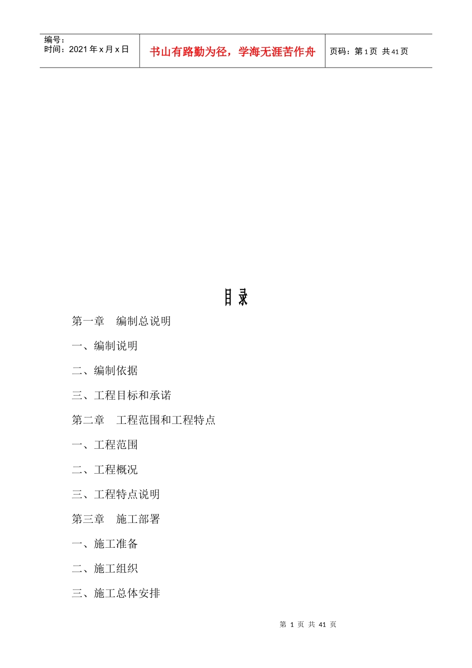 市政广场工程施工组织设计_第1页