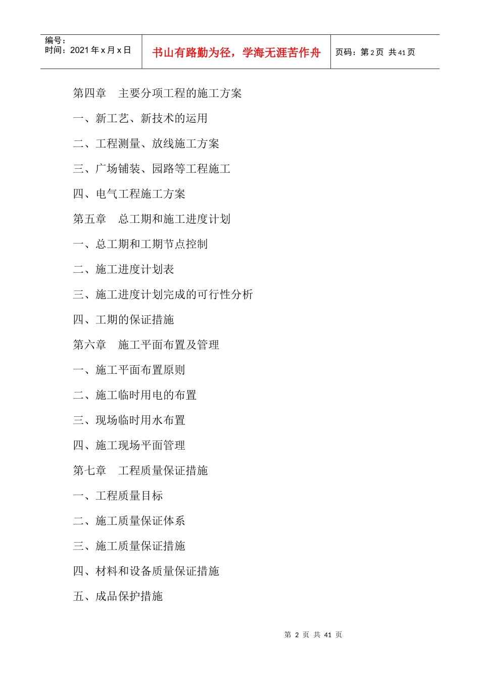 市政广场工程施工组织设计_第2页