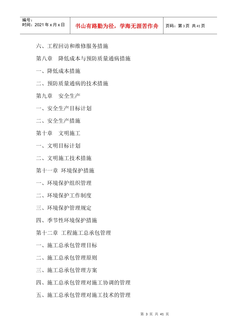 市政广场工程施工组织设计_第3页
