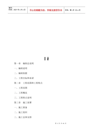 市政广场工程施工组织设计