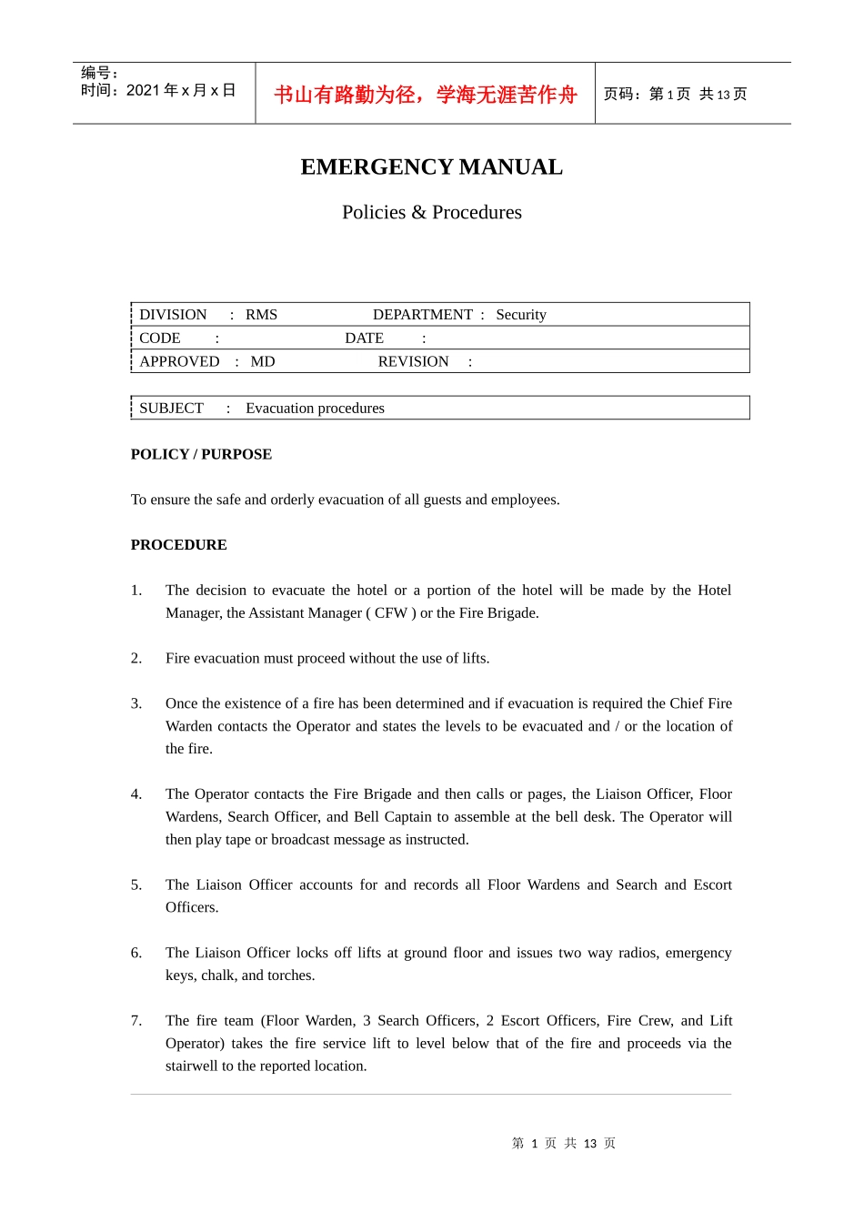 国际著名酒店安全部程序（英文）Evacuation procedures_第1页