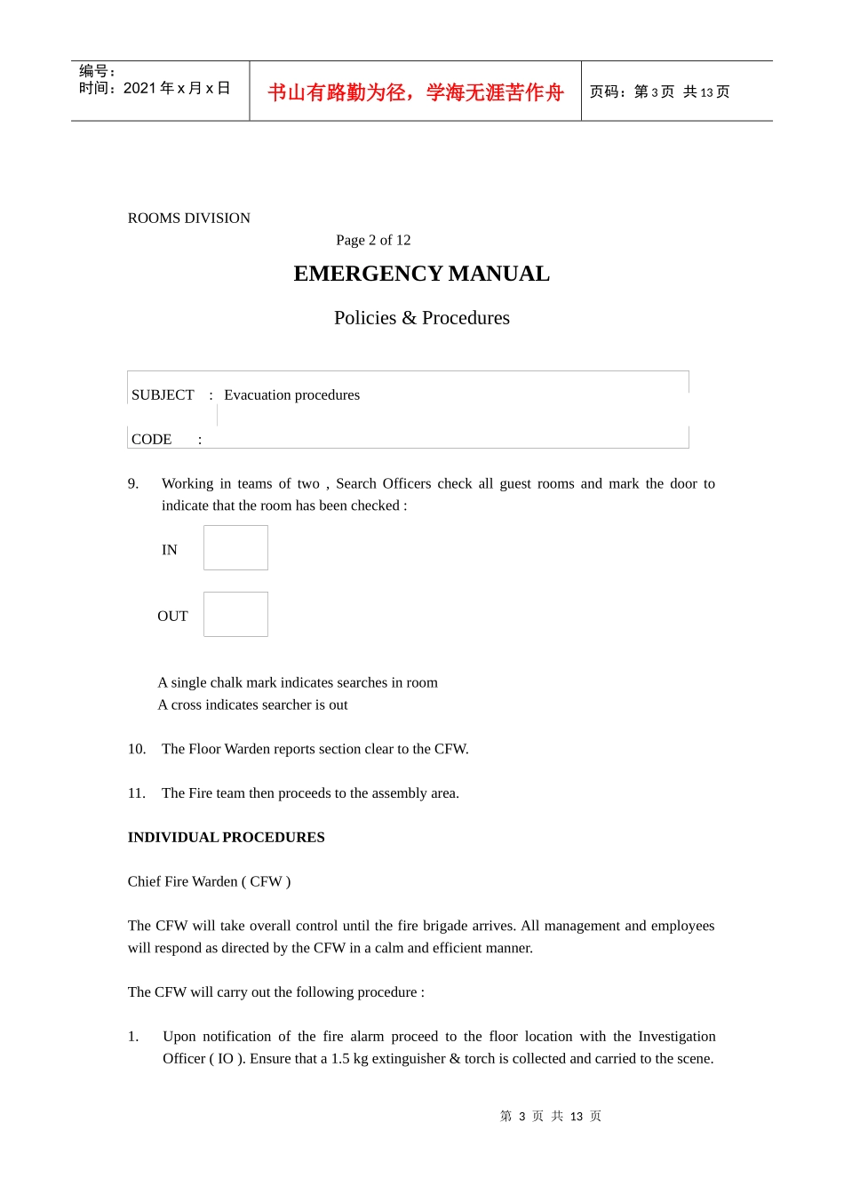 国际著名酒店安全部程序（英文）Evacuation procedures_第3页