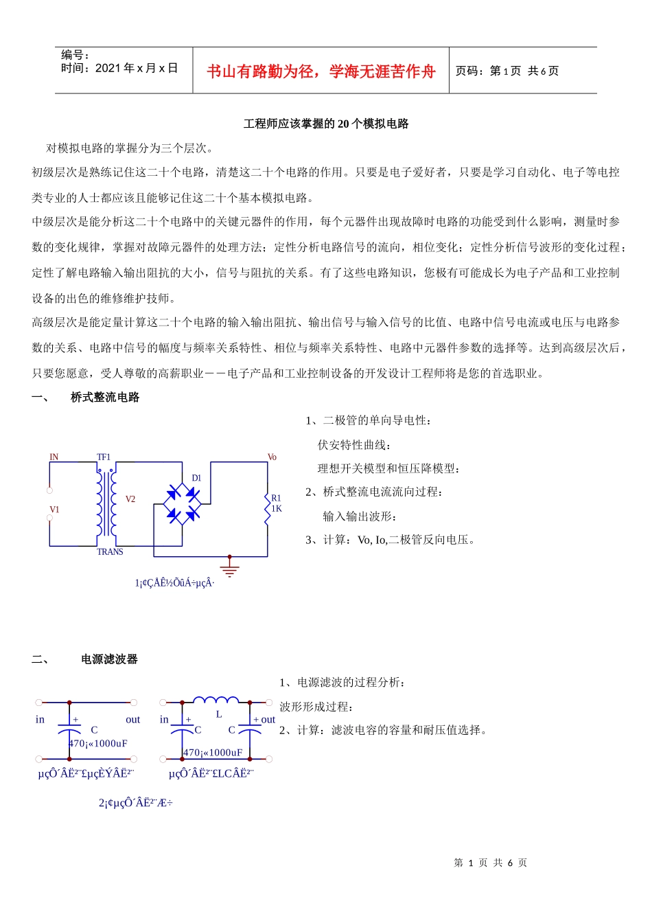 工程师应该掌握的20个模拟电路2718680426_第1页