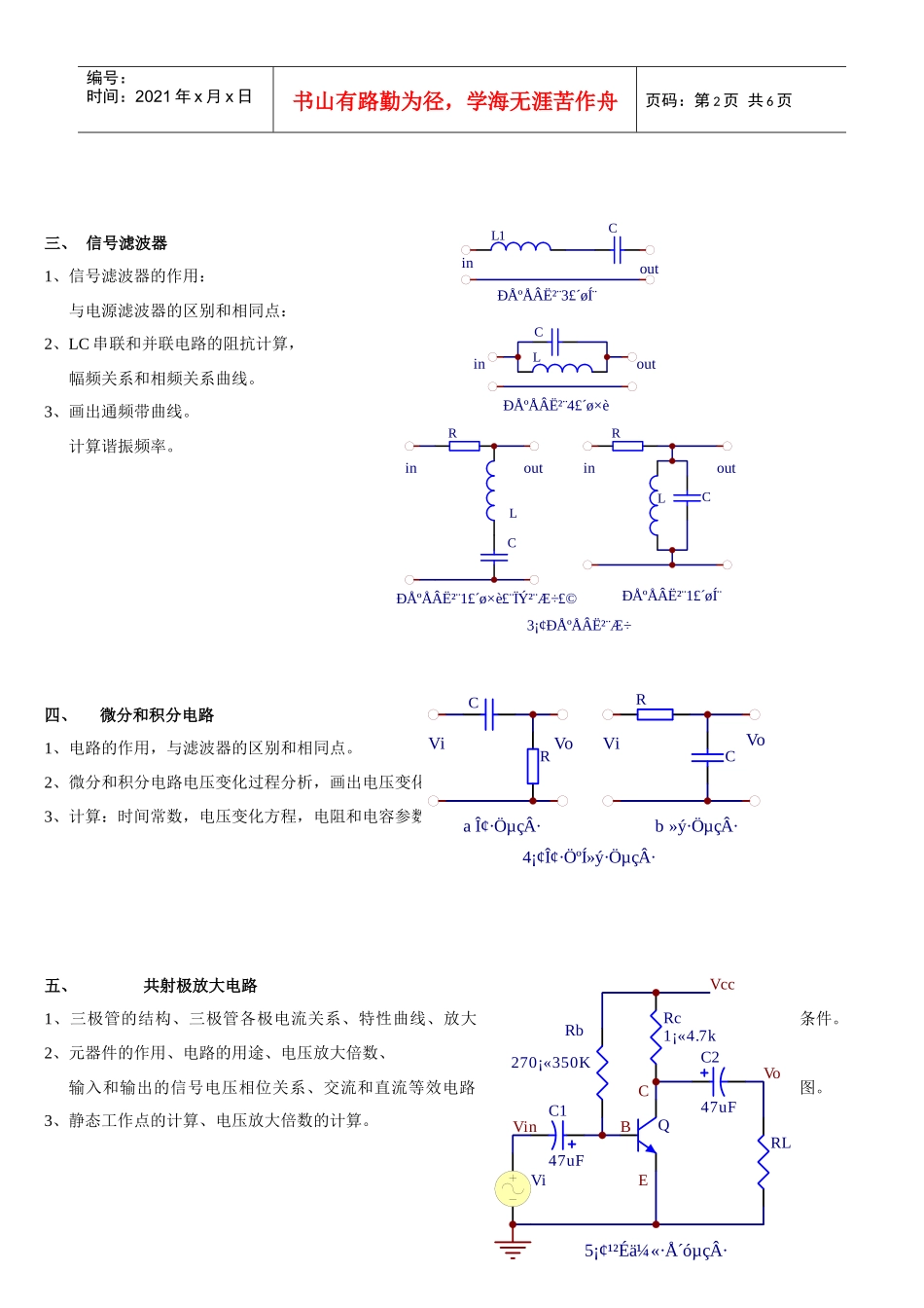 工程师应该掌握的20个模拟电路2718680426_第2页