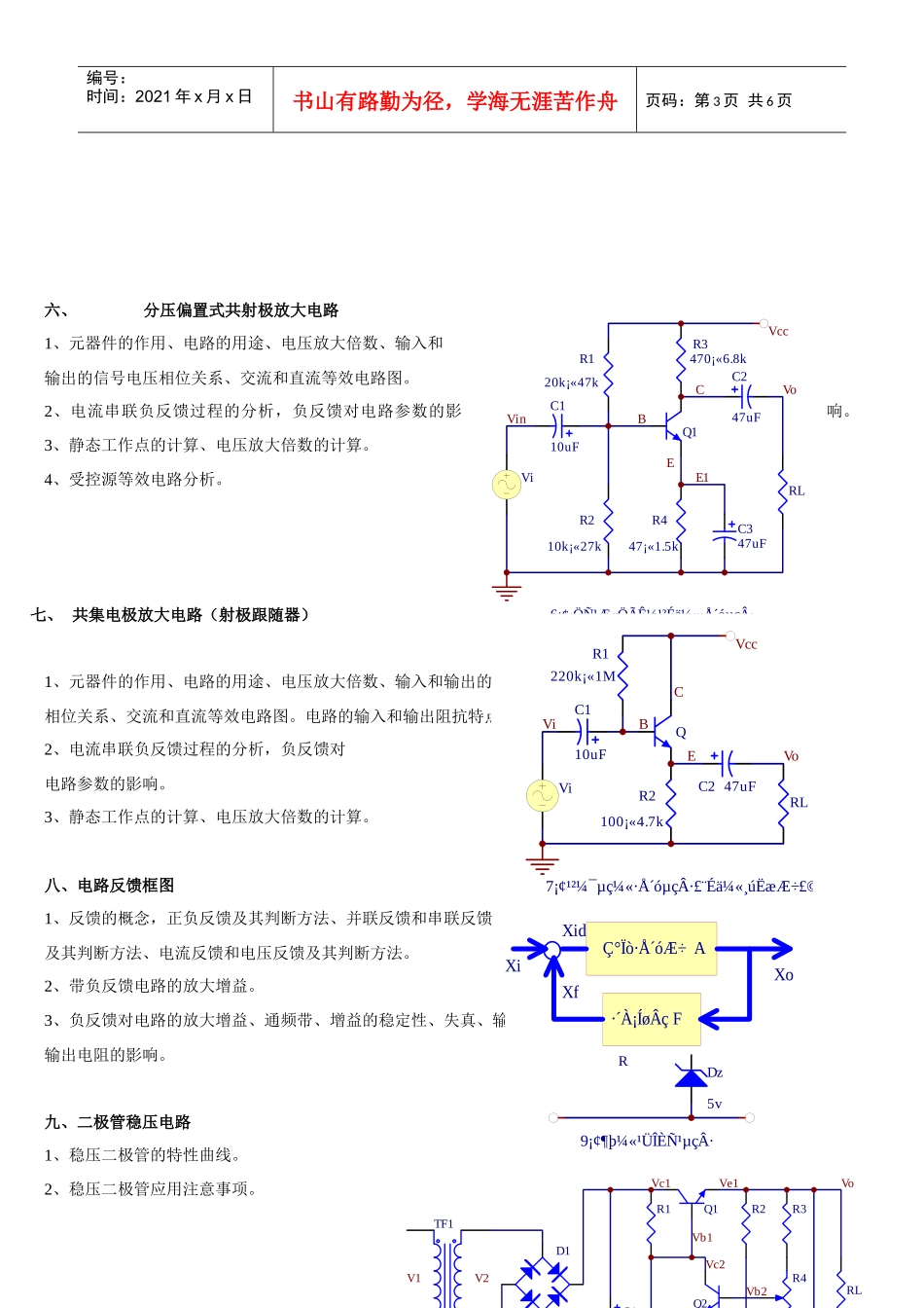 工程师应该掌握的20个模拟电路2718680426_第3页