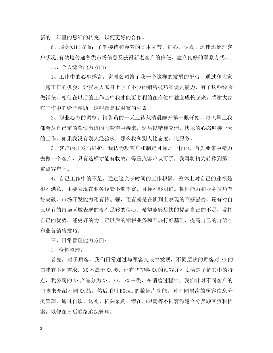 店长年度工作总结 _第2页