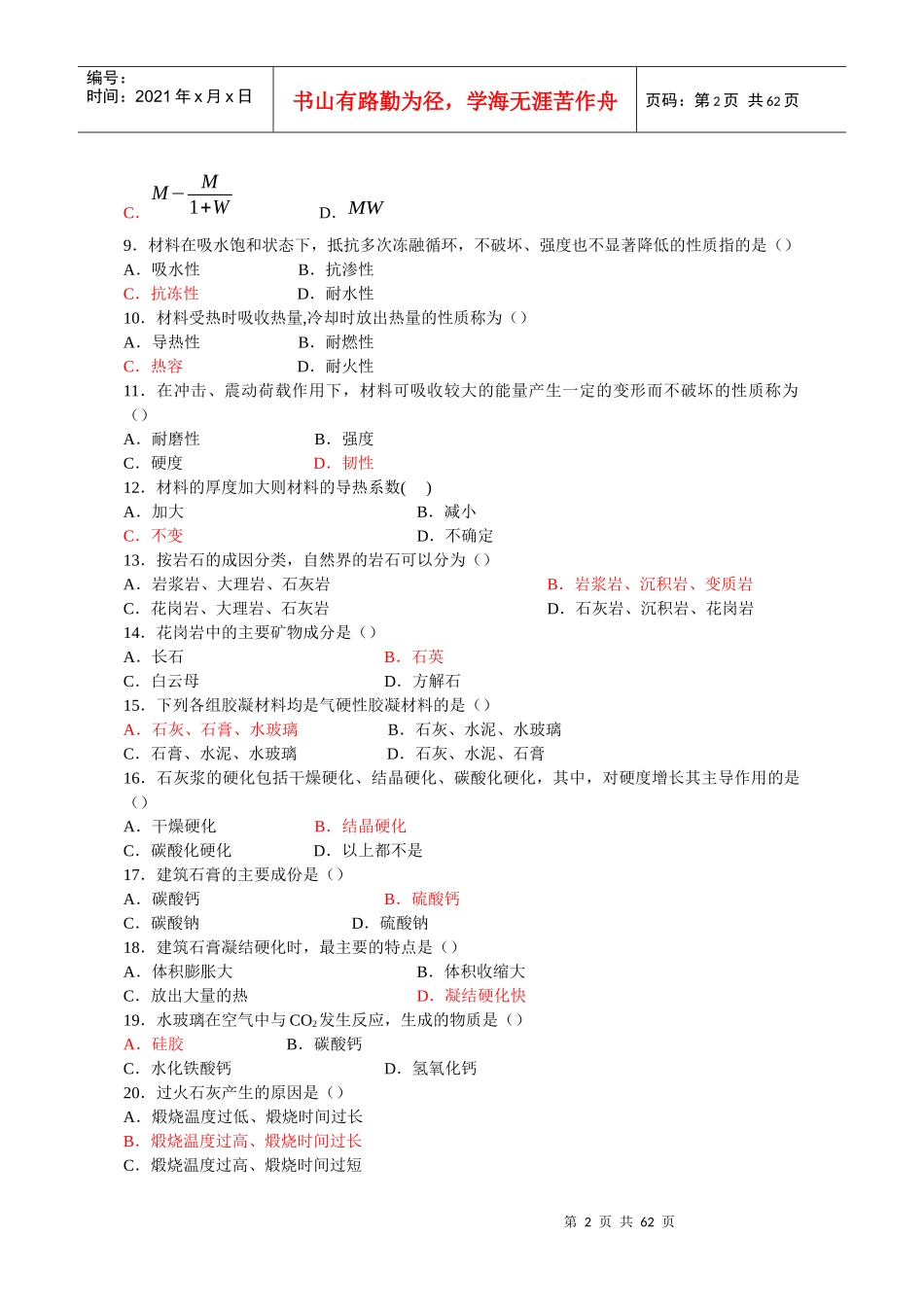 建筑材料任务培训资料_第2页