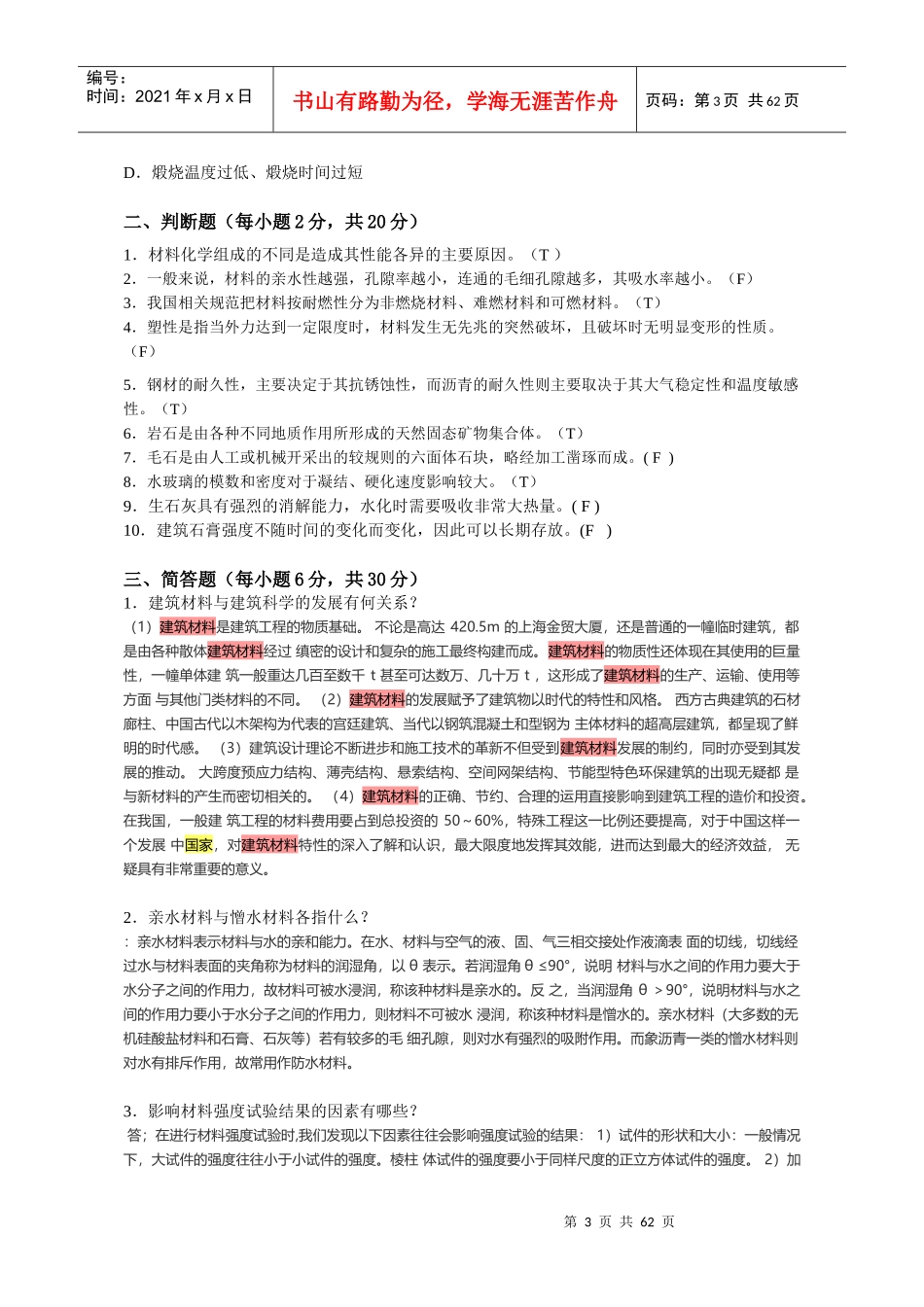 建筑材料任务培训资料_第3页