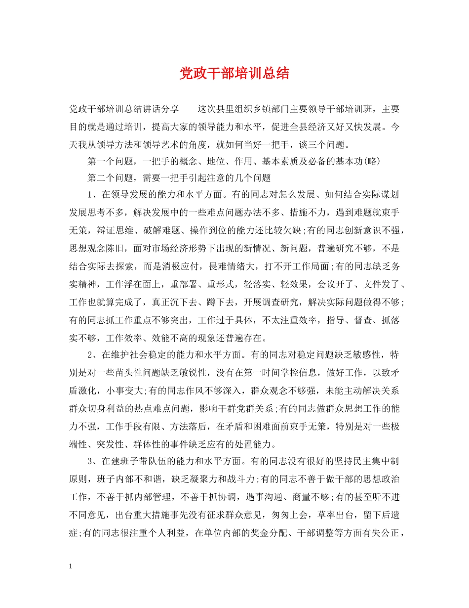 党政干部培训总结 _第1页