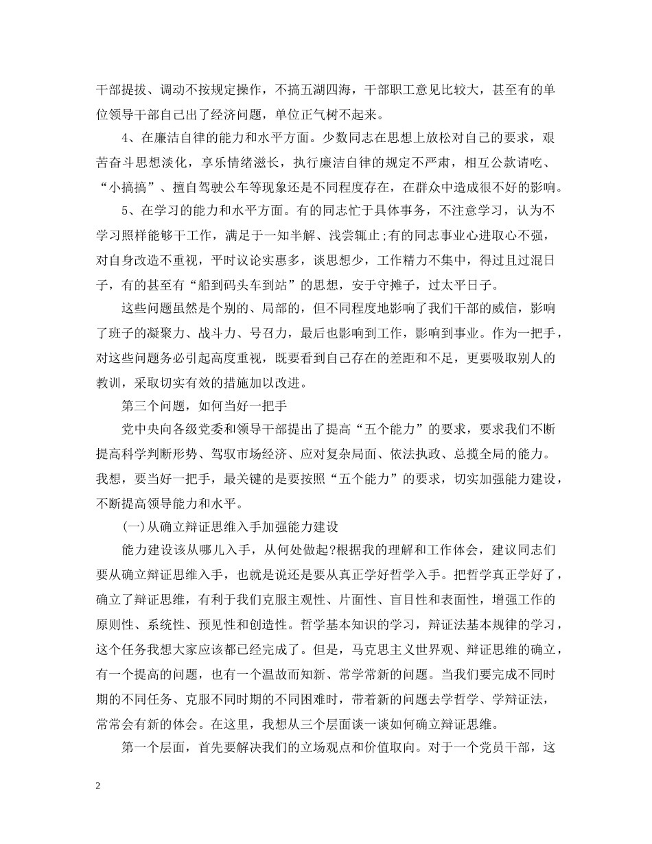 党政干部培训总结 _第2页