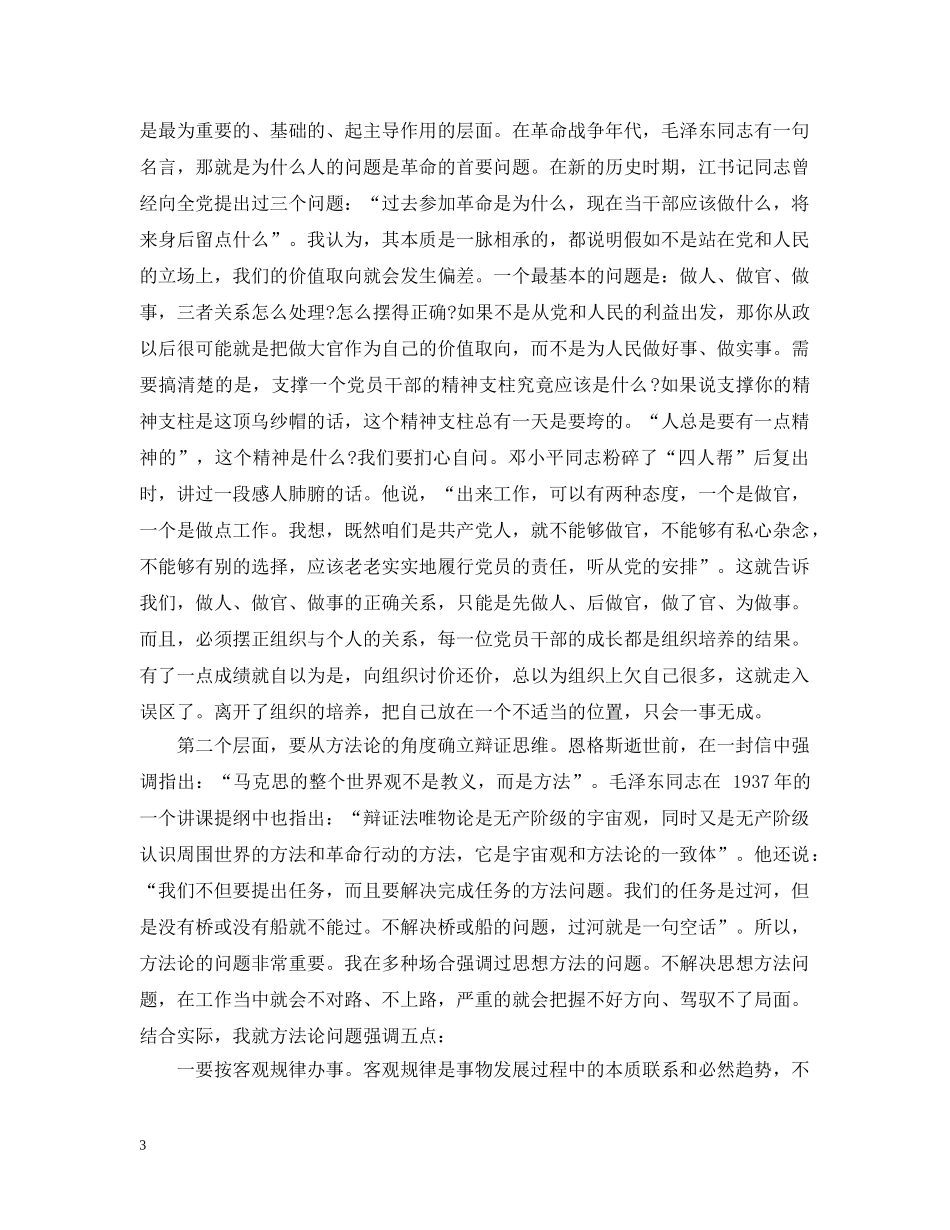 党政干部培训总结 _第3页