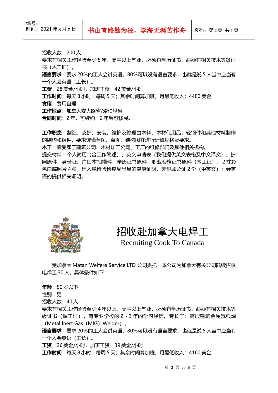 招收赴加拿大厨师RecruitingCookToCa_第2页