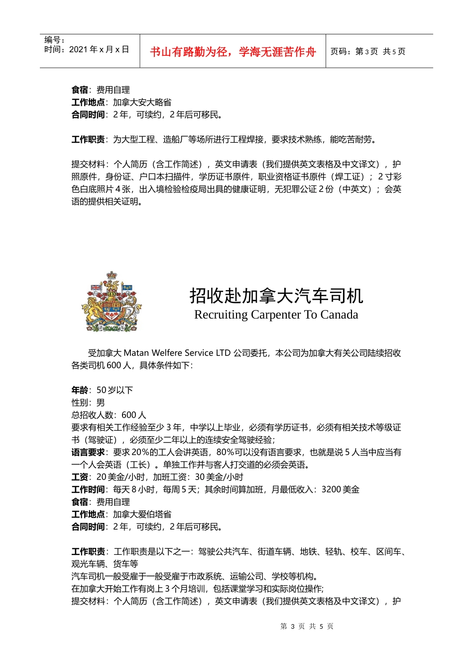 招收赴加拿大厨师RecruitingCookToCa_第3页